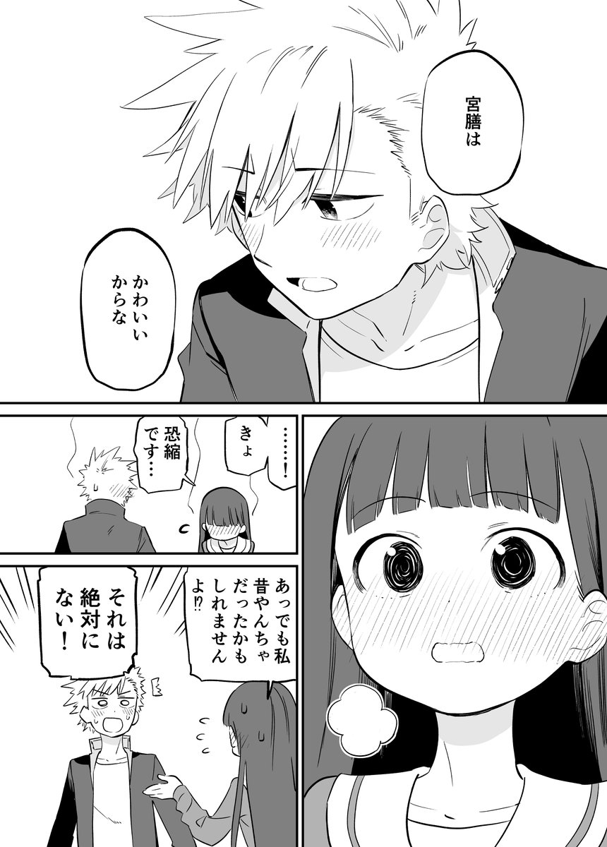 お近づきになりたい漫画32 