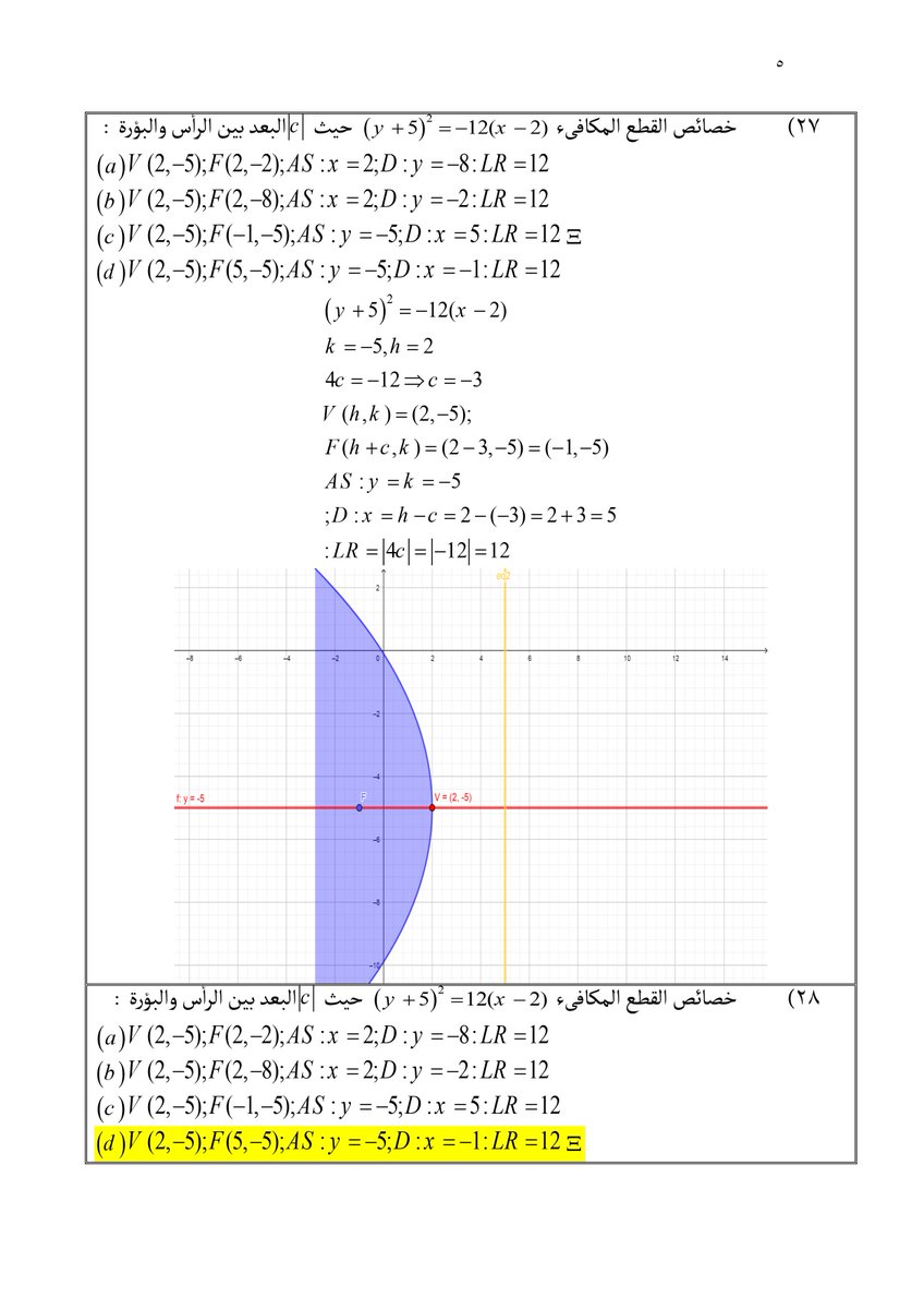 profhabujabal's tweet photo. هندسة تحليلية
#math261 https://t.co/y9WFjCiaJa