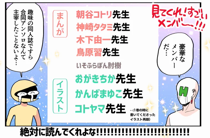 そしてめちゃ豪華メンバーによる神クズアンソロジーがついてくる!✨電子特装版もございます!
こちらはkindle以外でも販売がございますので、お好きなところでお求めください☺️

https://t.co/KkFTbmYvbq 

表紙がパッと見文字以外通常版と変わらないので…価格で見分けてください! 