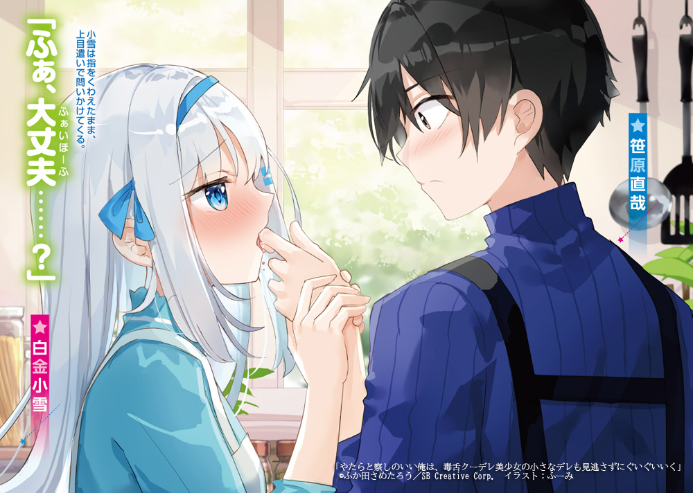 口絵公開】 「あ、あわわ、血……血が……！ あむっ！」 「やたらと察しの