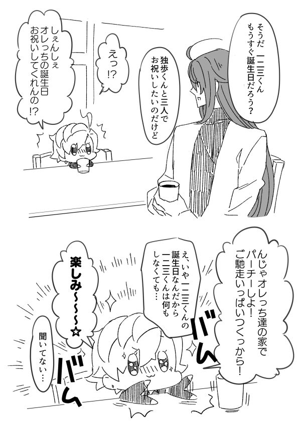 ヒプマイ 伊弉冉一二三誕生祭 粕汁の漫画