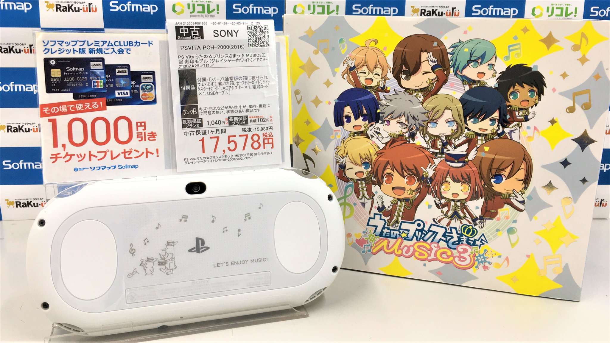 ソフマップの中古専門サイト リコレ ゲーム におすすめ Vita Ps Vita うたの プリンスさまっ Music3王冠 刻印モデル グレイシャーホワイト 箱 スリーブあり 17 578円 うたプリ Akiba 号店で取扱中 ネットでもご購入