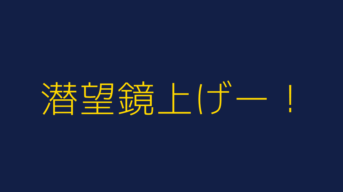 athajus's tweet photo. 🐋マジかよ。よもや「国籍不明の中国潜水艦」が、本当に中国海軍の所属艦だったなんて(笑)。真相が明らかになったことだし、お風呂で潜水艦ごっこしてくるわ😆。

奄美沖の潜水艦は中国　河野防衛相、異例の国籍公表：時事ドットコム https://t.co/lH4PA3PIku 
@jijicom より

#潜水艦ごっこ #青ブタ https://t.co/LqfkkOqHJO