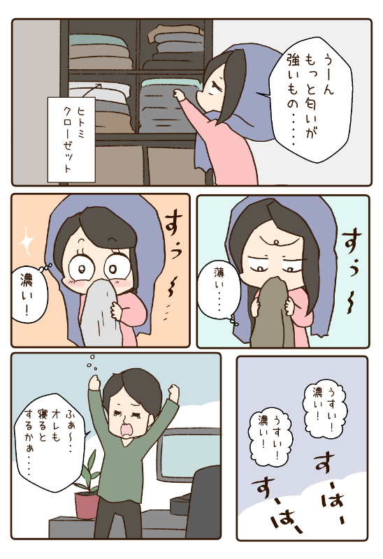 ニオイフェチの安眠2/2 