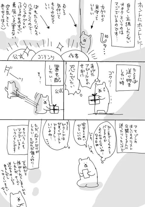 ほんとにただ見守りたいオタクの話 