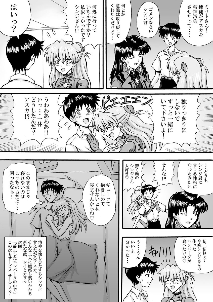 素のアスカが大好きなのですが、デレデレのアスカもチョットだけ見たくなり、描いてみたLAS漫画 