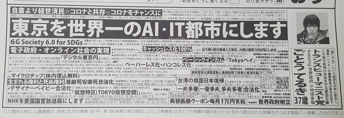 如何评价东京都知事候选人将 台湾回归祖国日本 作为竞选政纲 新 品葱