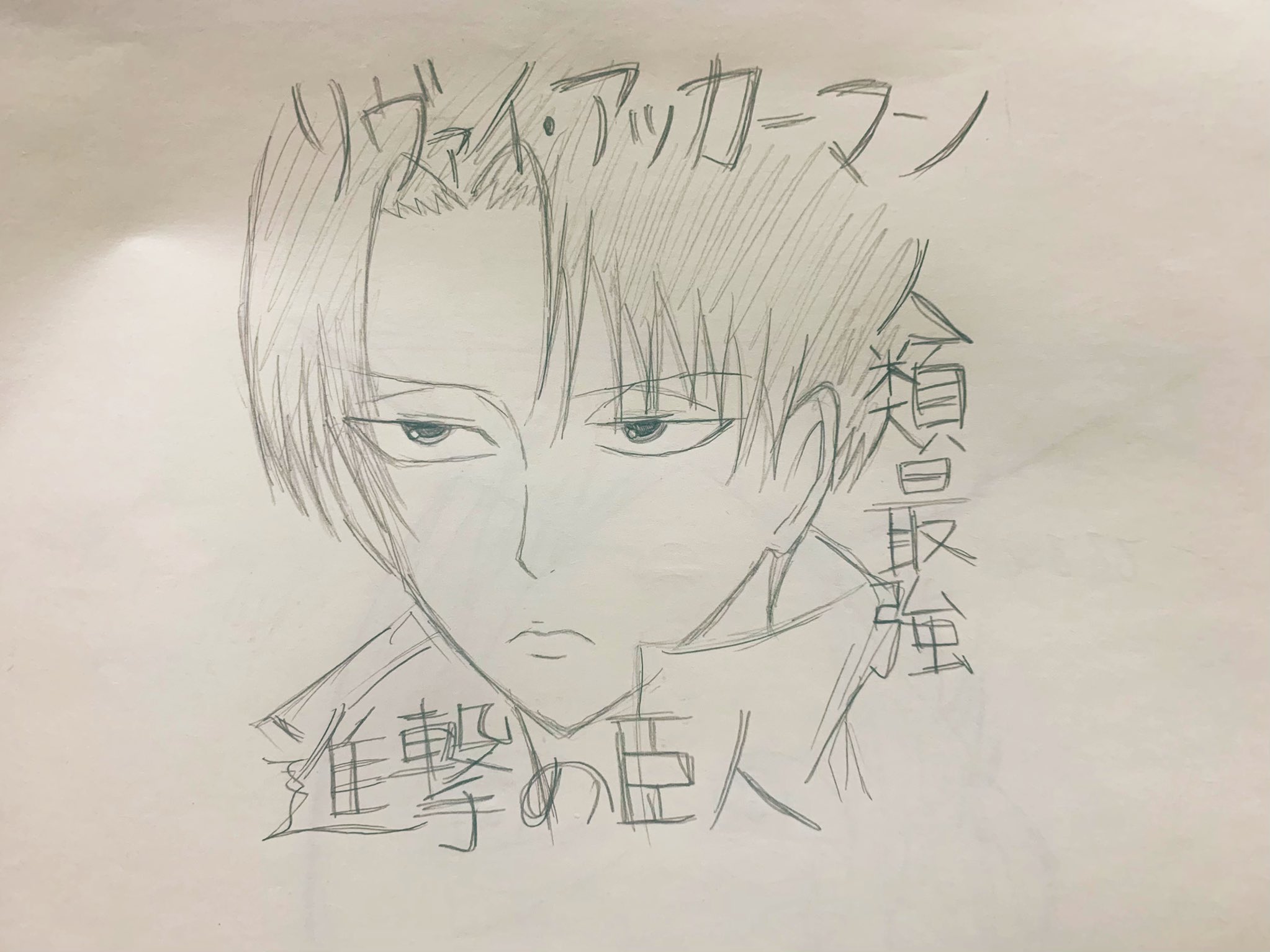 ゆうり イラスト描き 進撃の巨人 リヴァイとアルミン 久しぶりに描いた進撃キャラ そしてイアンさんかっこいい アニメ見返しておりました このシーン好きです イラスト 進撃の巨人 Attackontitan リヴァイ 模写 T Co ゆうり イラスト描き 進撃の巨人 リヴァイとアルミン 久しぶりに描いた進撃キャラ そしてイアンさんかっこいい アニメ見返しておりました このシーン好きです イラスト 進撃の巨人 Attackontitan リヴァイ 模写 T Co