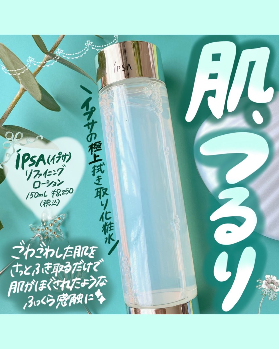 リファイニングローションI 150ml 価格比較