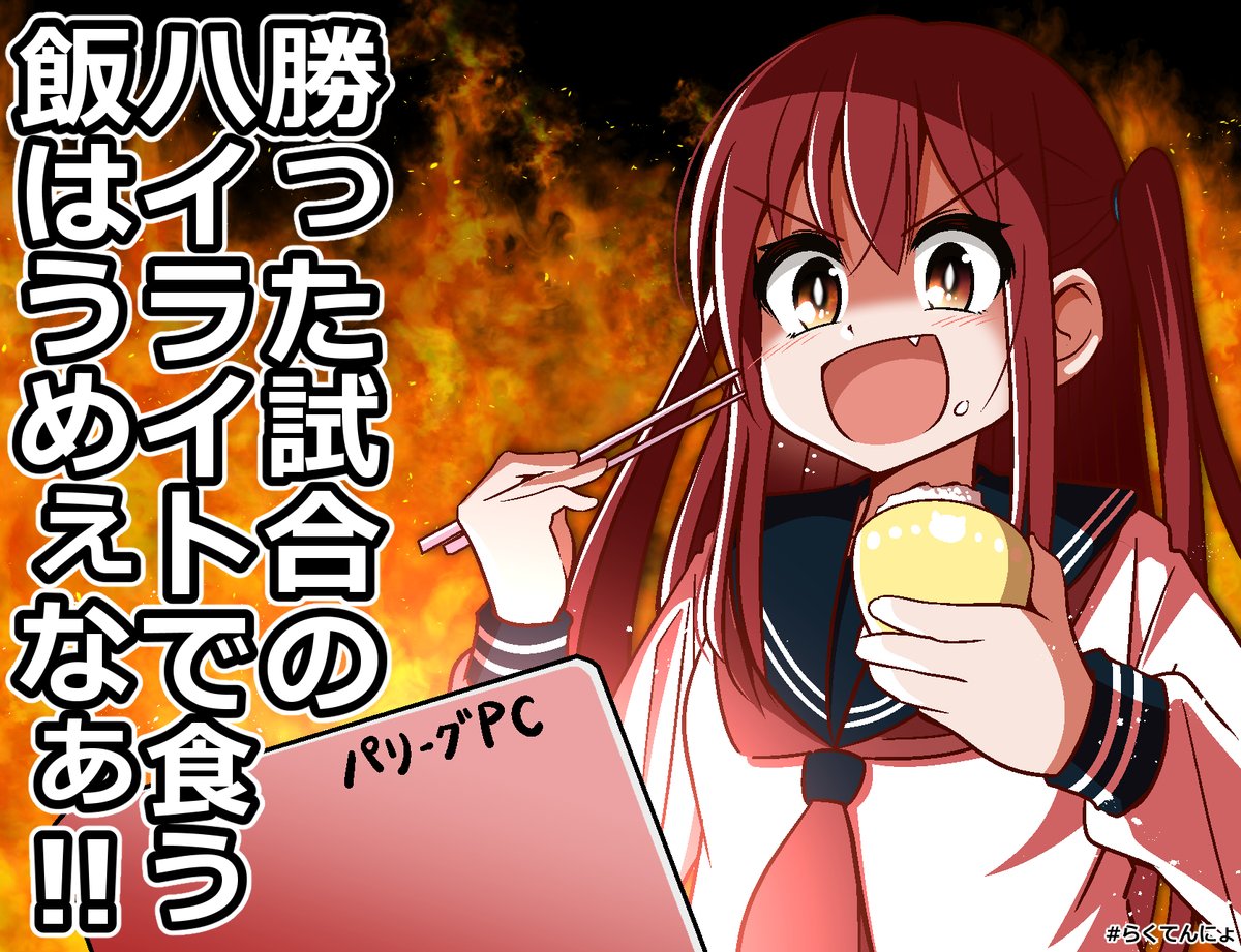 らくてん⚾? #2020年自分が選ぶ今年上半期の4枚 #らくてんにょ 