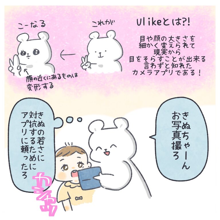 Ulike…それは魔法のアプリ。

#ちとせ育児 #育児漫画 