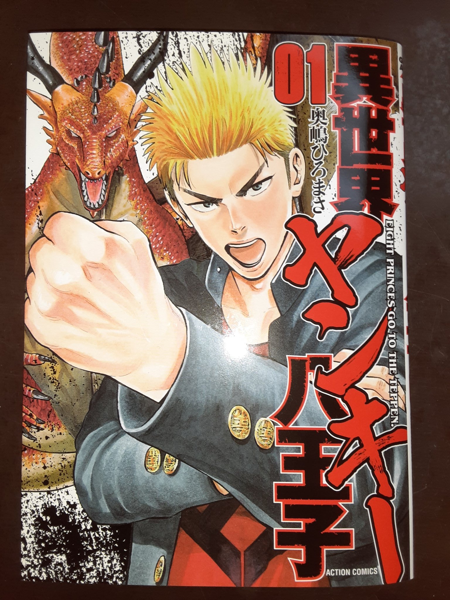 串井 異世界ヤンキー八王子の1巻読んだ 奥嶋ひろまさ作品の ヤンキー A要素 の結果ギャグ寄りになってる作風ほんとすき 成り上がり飯やアキラno 2も面白かったので本作にもめっちゃ期待してる T Co Odf8s0lghg Twitter