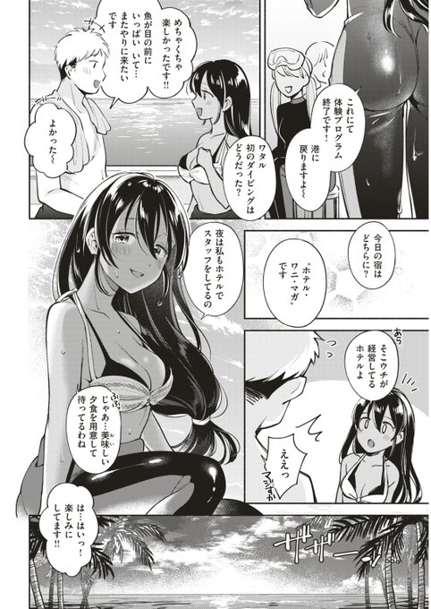 【R-18】南の島で出会った褐色お姉さんとぬるぬるオイルえっち(2/3) 