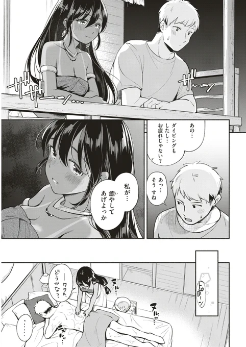 【R-18】南の島で出会った褐色お姉さんとぬるぬるオイルえっち(3/3) 