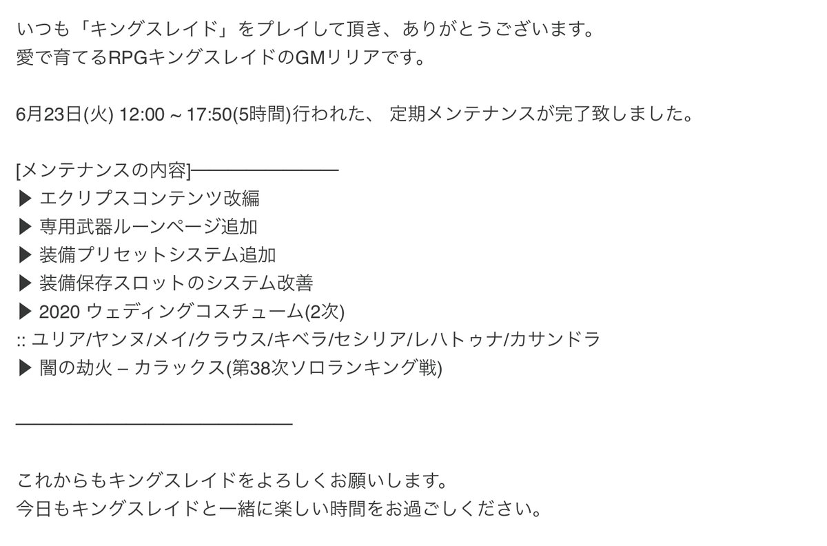 リーナ キングスレイド公式 運営からのお知らせ メンテナンス作業が終了いたしました 延長によりご迷惑をおかけし申し訳ございませんでした ストアでのアップデートをお願いいたします 詳細につきましては お知らせをご確認ください T