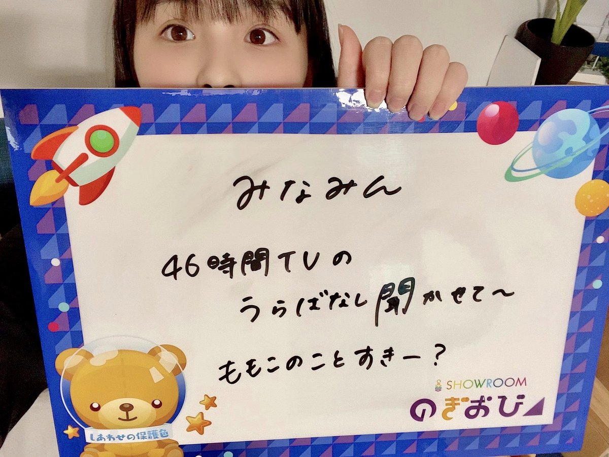 2020年6月23日のぎおび大園桃子さん梅澤さんへの宿題「46時間TVのうらばなし聞かせて〜」