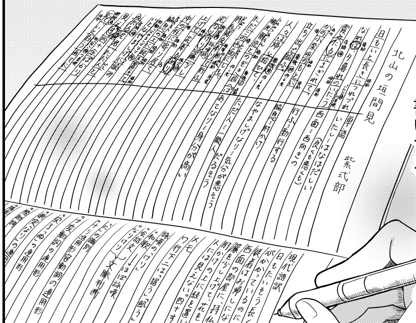 これは一コマのために北山の垣間見を品詞分解だの現代語訳だのしたやつ 