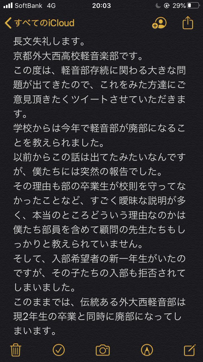 京都外大西高校 軽音楽部 今の外大西軽音部の状況を書かせていただきました ご意見 拡散していただけると幸いです 拡散希望 軽音楽部 外大西 Teenage Teenagekicks 高校生 軽音 軽音部 ドラム ギター ベース ボーカル バンド 廃部 部活