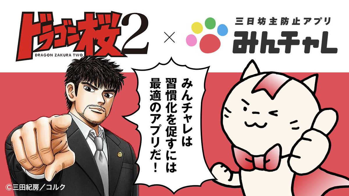 みんチャレ 三日坊主防止アプリ 公式 Minchalle Twitter