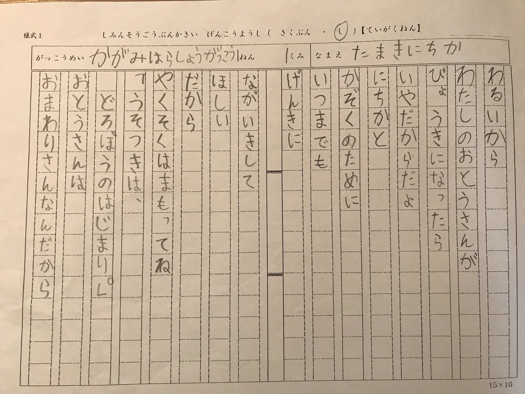 引き込まれる!？オチがしっかりしてる小１が書いた作文がこちら！
