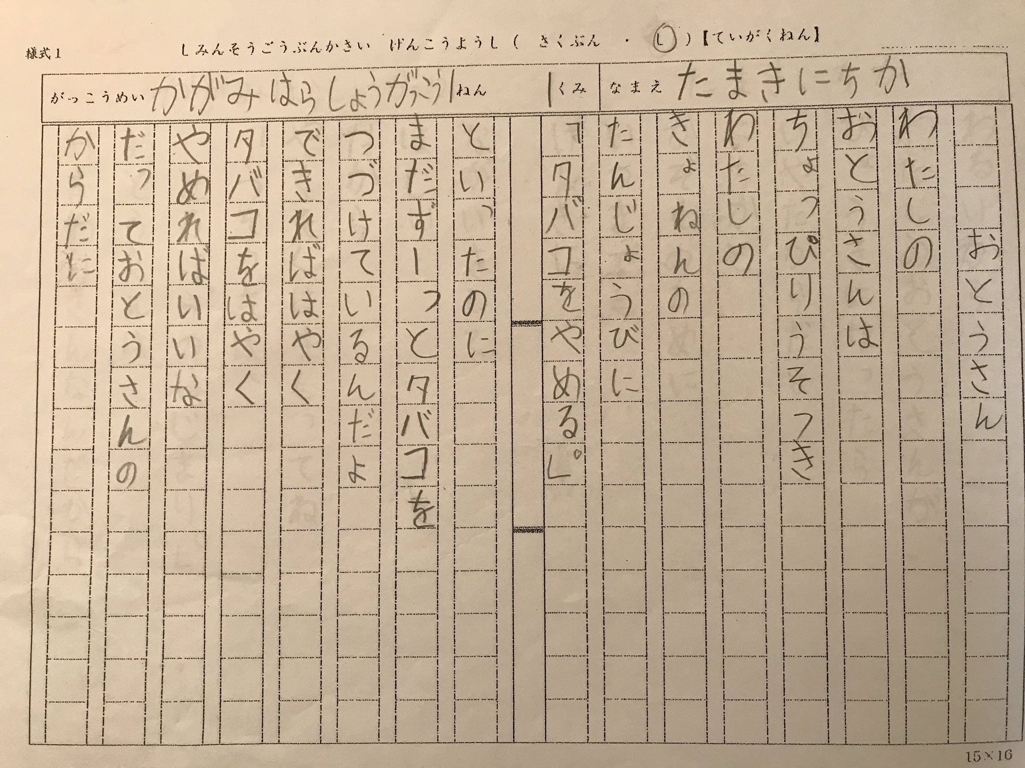 引き込まれる オチがしっかりしてる小１が書いた作文がこちら 話題の画像プラス
