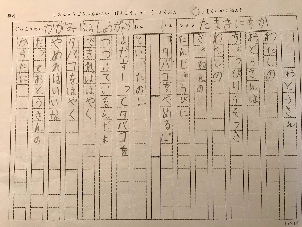 引き込まれる!？オチがしっかりしてる小１が書いた作文がこちら！