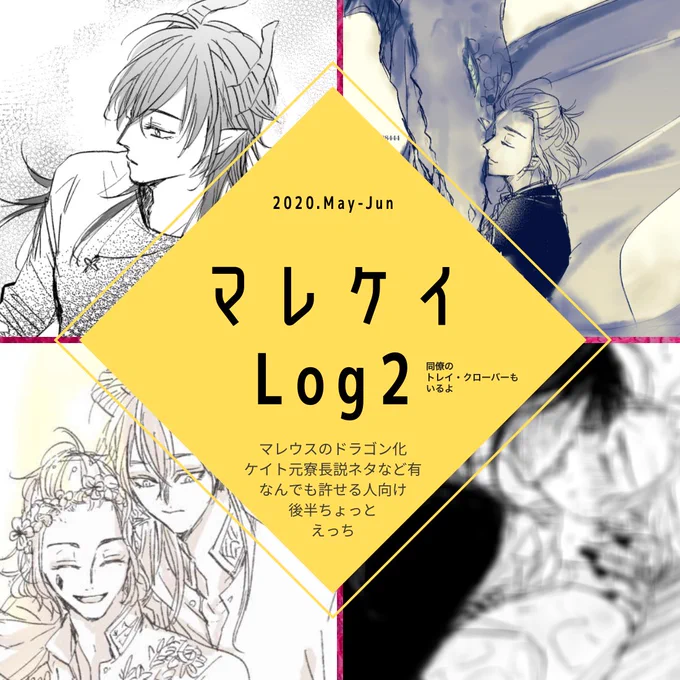 マレケイ log 2 | eru #pixiv https://t.co/zLrE3wOgeG 

まとめました。 