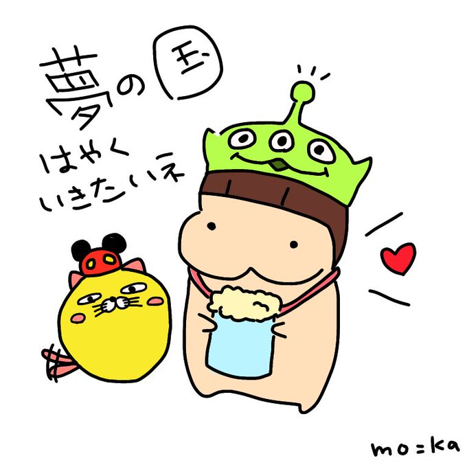 ディズニー再開のtwitterイラスト検索結果 古い順 ディズニー再開のtwitterイラスト検索結果 古い順