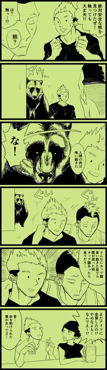 マナコ Twitterで流れてくる熊の豆知識怖すぎて こわい と考えてたら描いた漫画