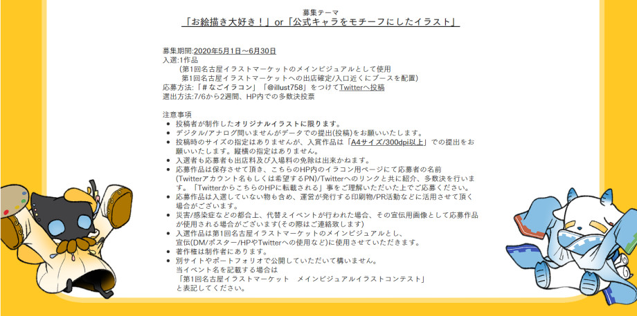 名古屋イラストマーケット 第1回 9月12日開催 メインビジュアルイラストコンテスト開催中 終了まで残り1週間です まだまだ受け付けておりますので奮ってご参加下さればとても嬉しいです キャラの衣装についてご質問頂いたので簡単な図解