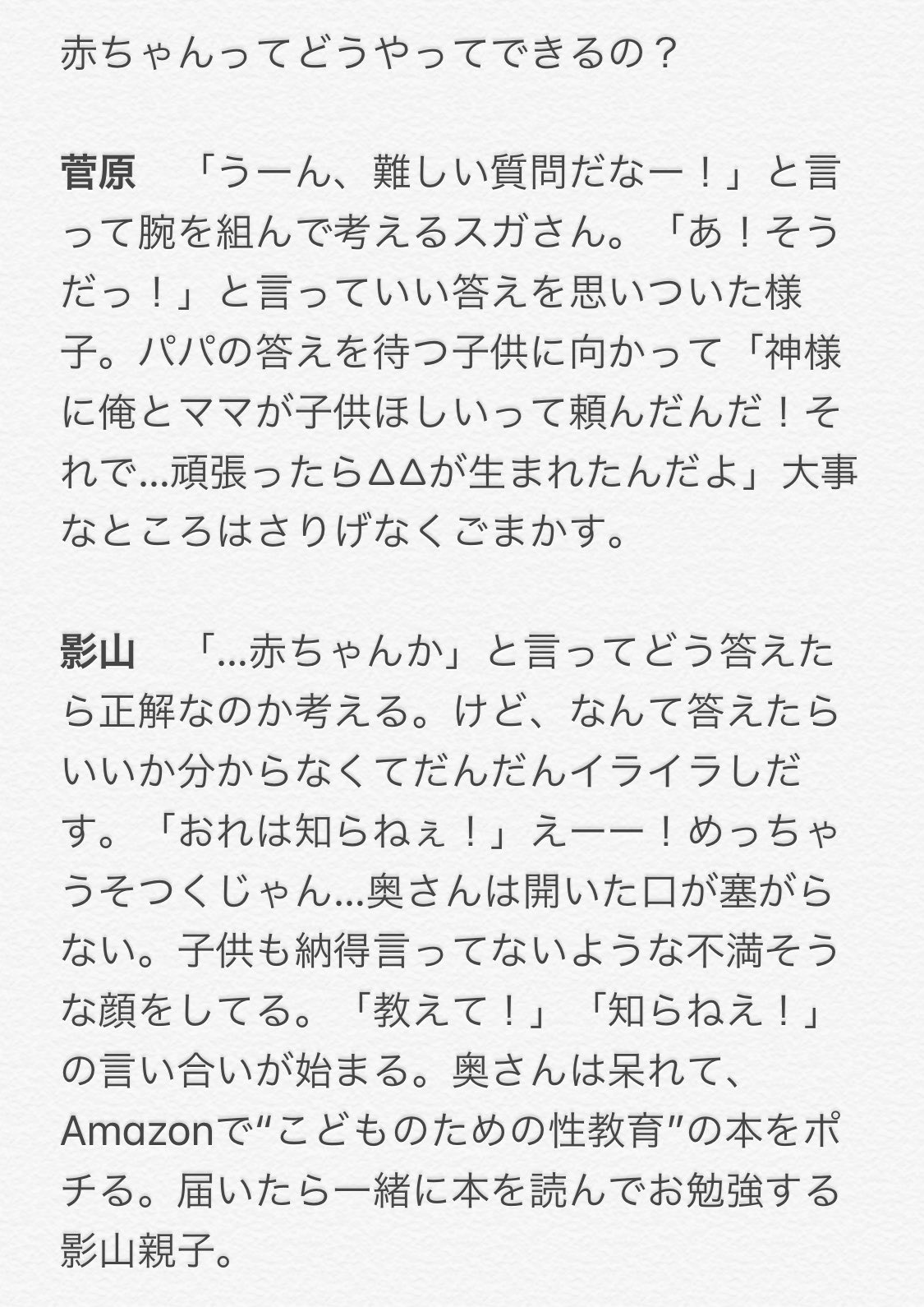 ざくろ 子供に 赤ちゃんってどうやってできるの って聞かれたときの パパたち スガワラ カゲヤマ オイカワ イワイズミ クニミ フタクチ テンドウ シラブ 819プラス Hqプラス 遅くなったけど父の日企画 リクエストあったら他キャラします T