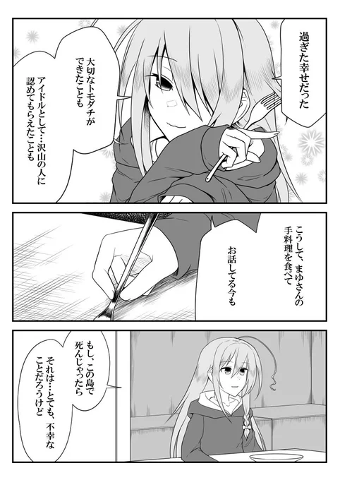 110 #デレマスバトルロワイアル 