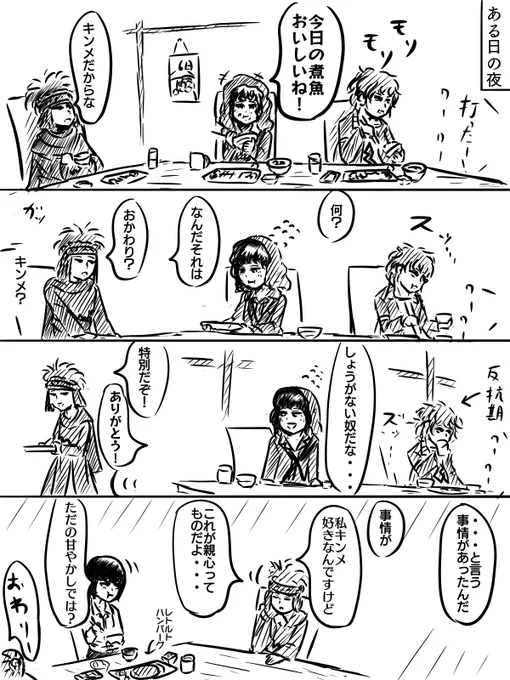 たのしいめつぼうかぞく
キンメ! 