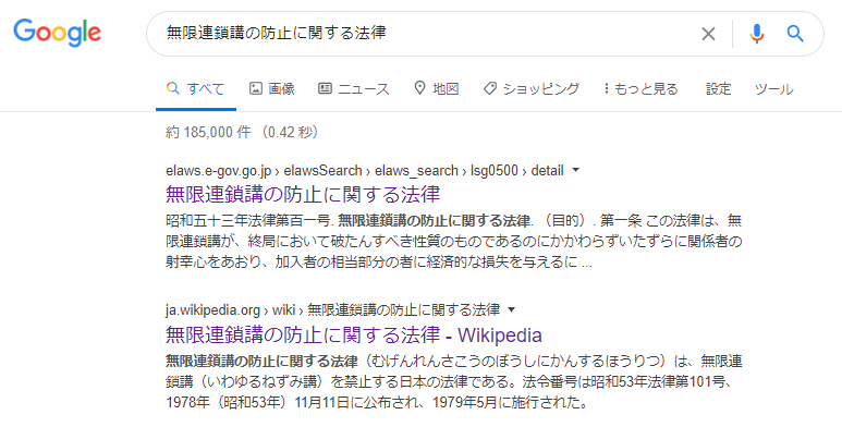 無限連鎖講の防止に関する法律 当アカウントは 検索しても絶対に出てこない ググラビリティが極端に低い名前 として実在の法律名称から命名しております が 全く予期せぬ自体が起こっており 私は法律に関わる全ての皆様にお詫びしたほうが良い