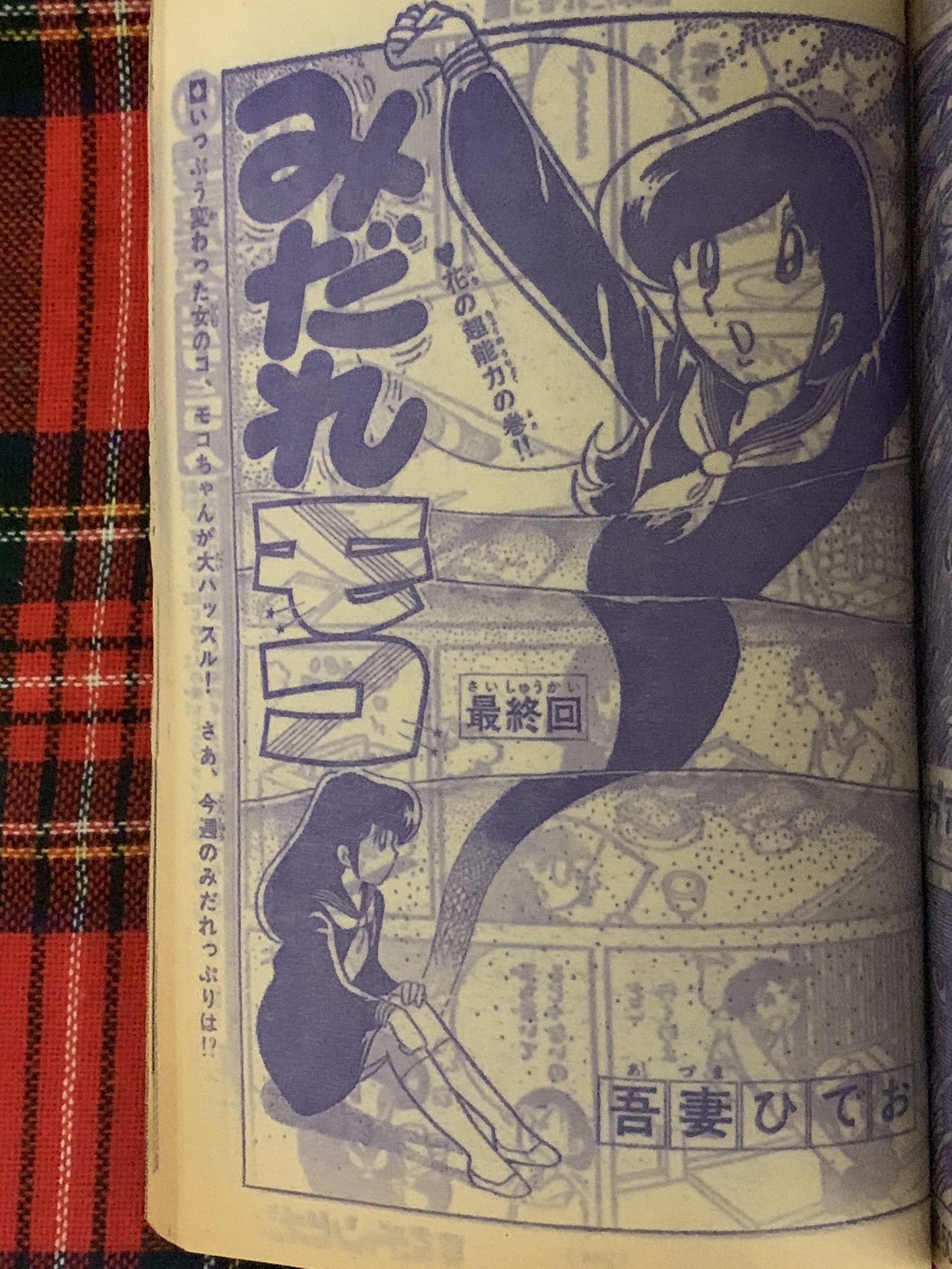 エデンの戦士　全巻　田中光二 / 真崎守　文庫版 エデンの戦士」全2巻 (田中光二・真崎守) - メルカリ