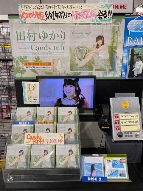 タワ渋アニメ部 王国民の皆さま ゆかり姫 約1年ぶりのnewアルバム Candy Tuft が本日入荷致しました タワレコ特典は足裏まで可愛いブロマイドです 夕 田村ゆかり ゆかりん 王国民 タワーレコード渋谷店 Scoopnest