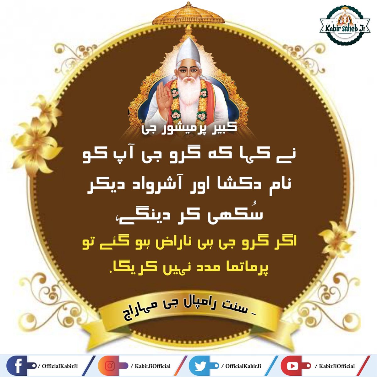 Pramdas20's tweet photo. #History_Of_JagannathTemple
#GodMorningTuesday
کبیر پرمیشور جی
 نے کہا کہ گرو جی آپ کو نام دکشا اور آشرواد دیکر سُکھی کر دینگے-
اگر گرو جی ہی ناراض ہو گئے تو پرماتما مدد نہیں کریگا.

-بندی چھوڑ ست گرو رامپال جی مہاراج https://t.co/umiUP1uJPq