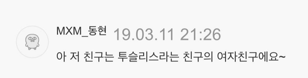 FROM_MXM's tweet photo. 📎 190311 댓글
#FROM_MXM_동현 https://t.co/N1Hd91UnJg