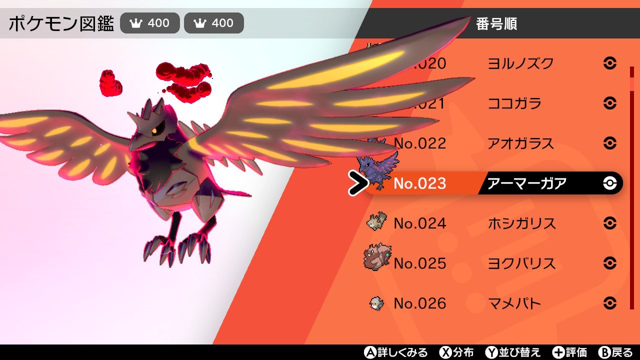 ゼロネアスo ポケモン剣盾 今更 ガラル図鑑完成 ひかるおまもりゲット 巨大色夢ｱｰﾏｰｶﾞｱ美しい 見つけた色違い98種類ってことは ガラル図鑑400種類やから 4分の1が色違い図鑑登録してる これからもマイペースにポケモンしま ｽﾔｧ