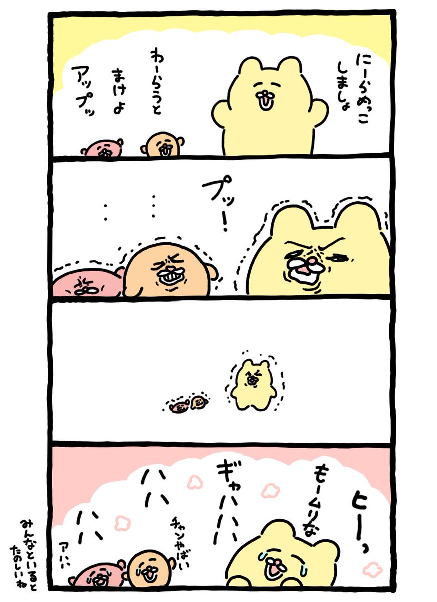 にらめっこしたチャンミー 