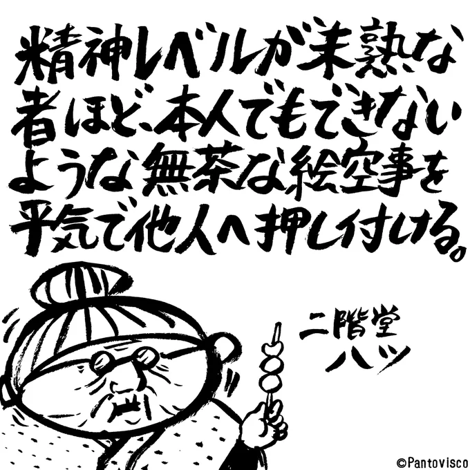 「想像力の欠如」二階堂ハツ 