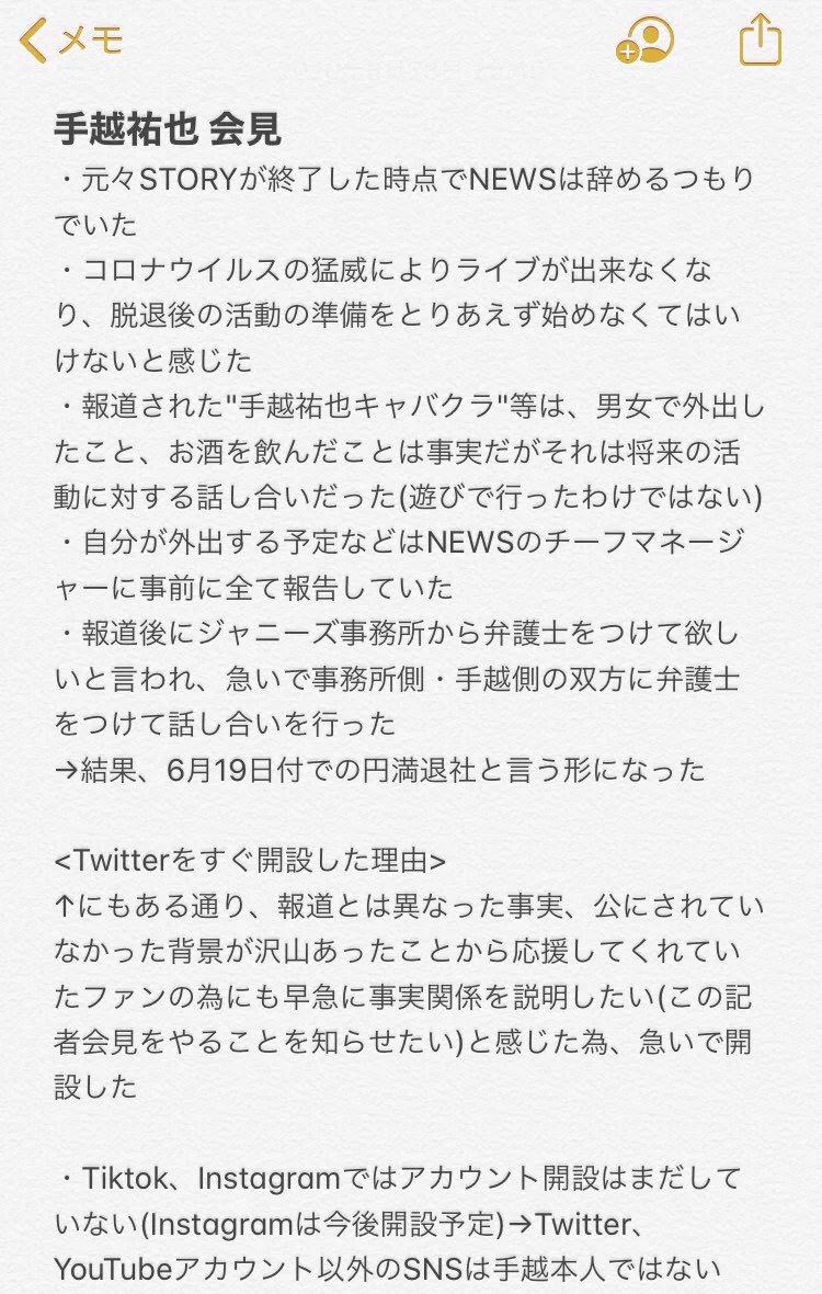 分かりやすいと話題！手越会見を簡潔にまとめるとこんな感じ！