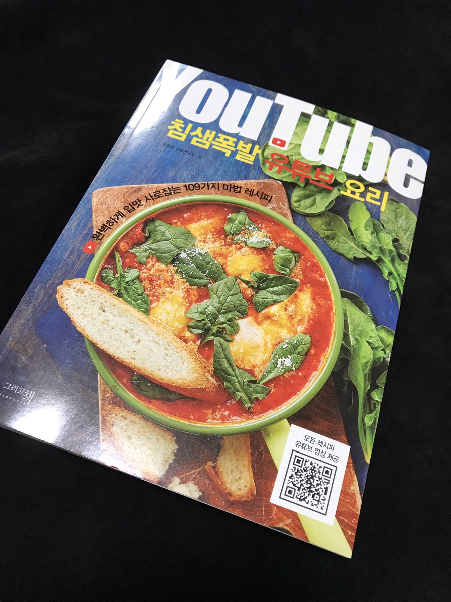 山口高史 On Twitter この本は使えますね かなり美味しいです ユーチューブ見ながら料理 する前提なので 独身君や男の一人暮らしにも向いたメニューが入ってるし 料理前にいちいち訳すのが大変だけど 語学の時間を兼ねてということで