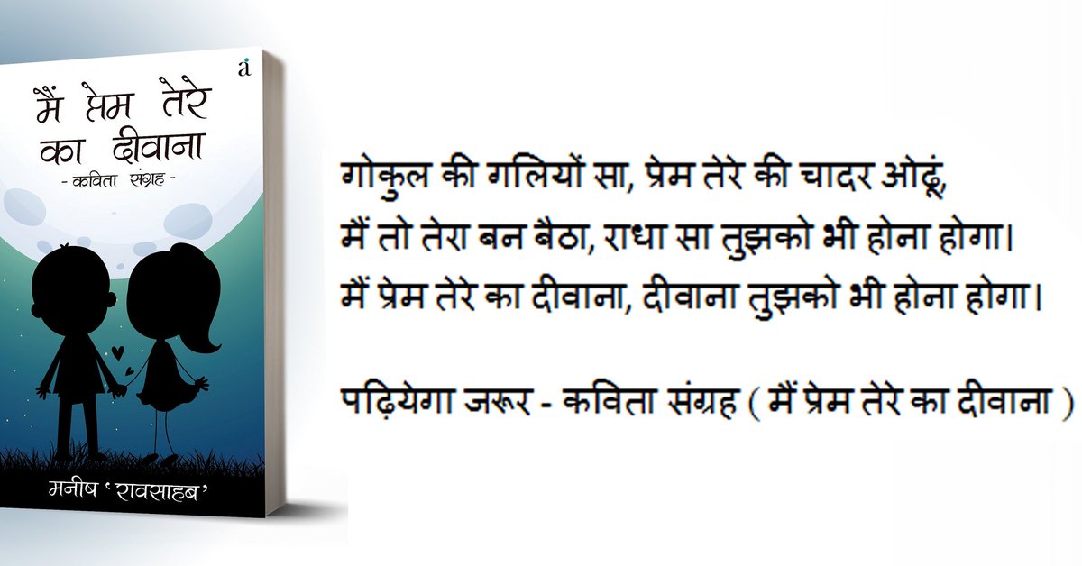 manish_raosahab's tweet photo. For more such poems. Buy title from amazon/paperfox.
https://t.co/w9elCOdPZj
https://t.co/yzdWPKW6hW
@AuthorsInkIndia
#mainpremterekadeewana #manishraosahab #hindikavita #poetries #author #book #indianreaders #indianbookblogger #hindireaders #newrelease https://t.co/n76nQLFFxd