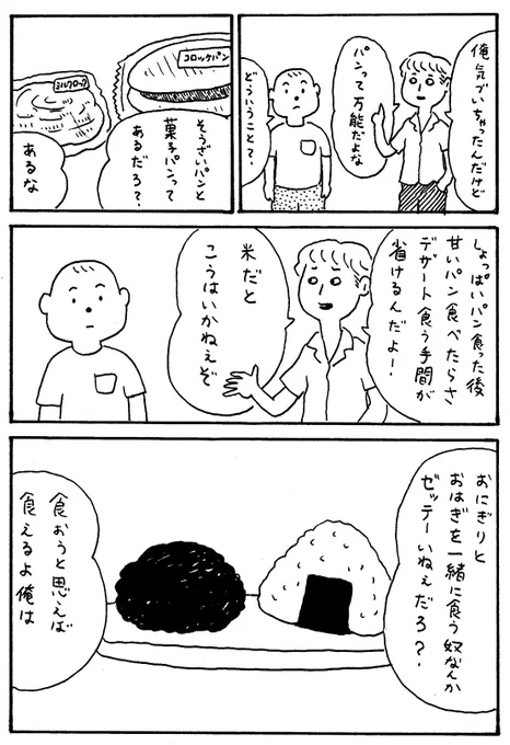 以前描きましたパンは万能漫画。火曜日は週に一度の生協の配達日で、届いた品の中にあんぱんがあったので明日の朝食うぞ。関係ないけど今日会社で2本アイスを食べた。暑いからね。 