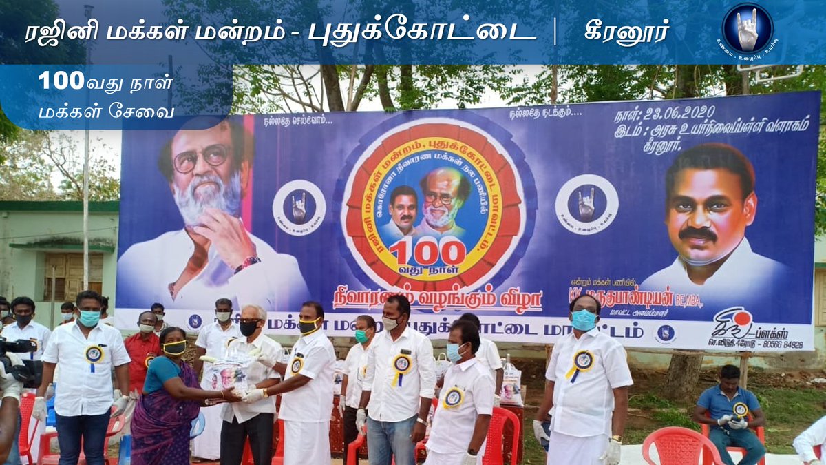 BinaryPost001's tweet photo. கொரோனா ஊரடங்கால் பாதிக்கப்பட்ட மக்களுக்கு தொடர்ந்து 100 ந���ட்களாக நிவாரணப் பொருட்கள் வழங்கி உதவிக்கரம் நீட்டும் @rmmpudukkottai ரஜினி மக்கள் மன்றம்..
#RajiniMakkalMandram #RMMinCoronaRelief #CoronaRelief #Thalaivar #MakkalThalaivar #Rajinikanth @rajinikanth @rmmoffice #BinaryPost https://t.co/Ggj7XbATSs