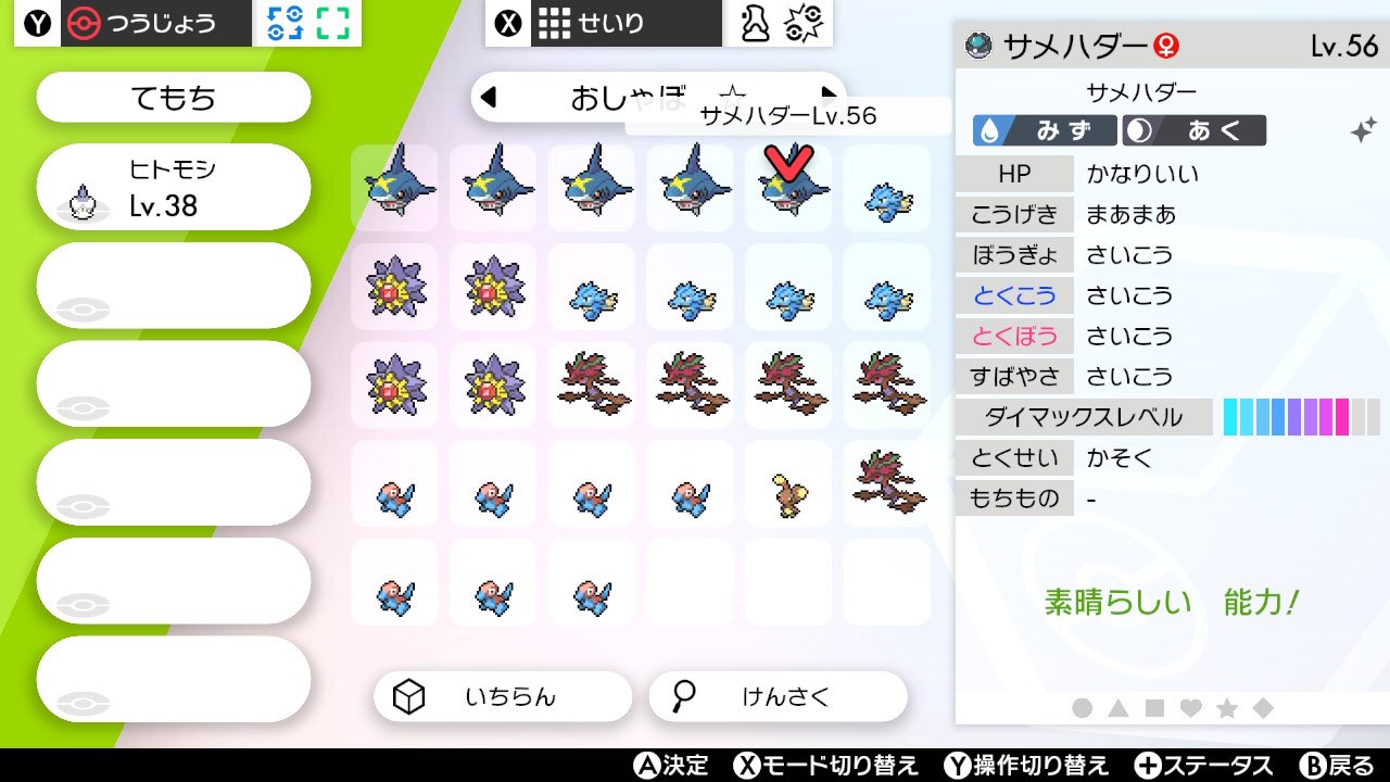 サメハダー 夢特性 サメハダー 夢特性
