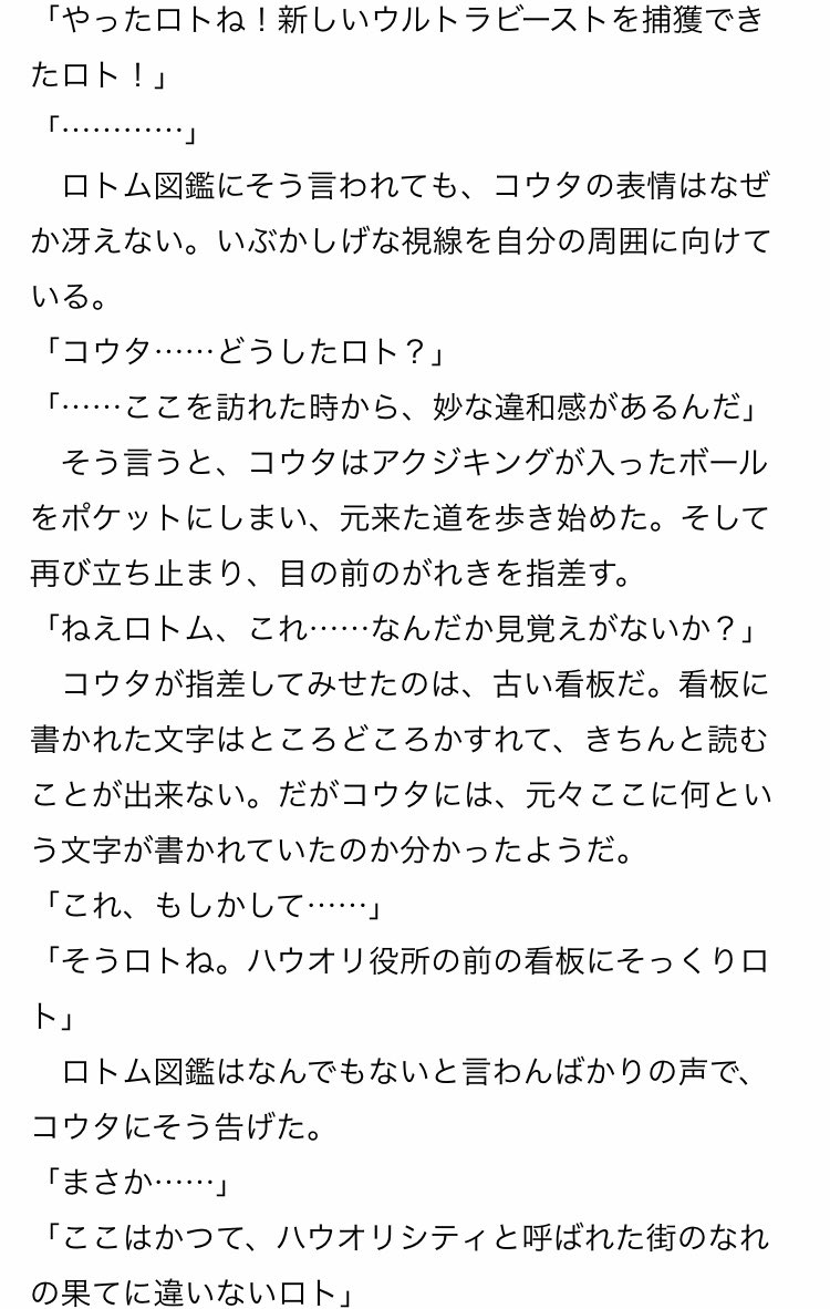 マリン これ昔書いた小説の一部分なんですけど Usum主人公とロトム図鑑って なんかこう某ラノベのキノエルメスっぽいなーとはずっと思ってました