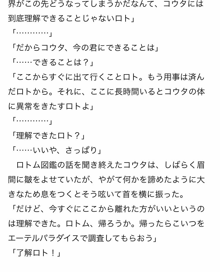 マリン これ昔書いた小説の一部分なんですけど Usum主人公とロトム図鑑って なんかこう某ラノベのキノエルメスっぽいなーとはずっと思ってました