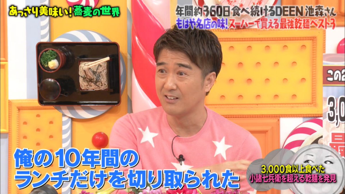すっかり 蕎麦の人 と呼ばれるようになってしまったdeen池森さん2年ぶりの登場 小諸七兵衛 を超える乾麺が マツコの知らない世界 Togetter すっかり 蕎麦の人 と呼ばれるようになってしまったdeen池森さん2年ぶりの登場 小諸七兵衛 を超える乾麺が マツコの知らない世界 Togetter